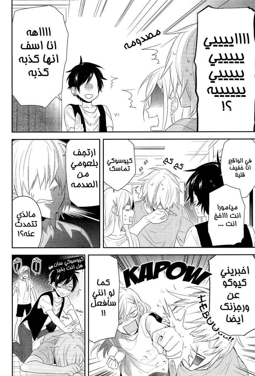 Read Horimiya AR Manga Online