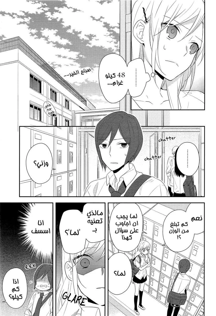 Read Horimiya AR Manga Online