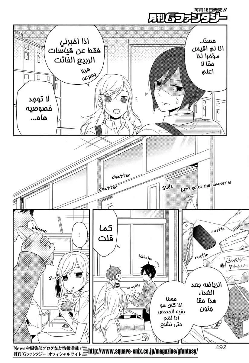 Read Horimiya AR Manga Online