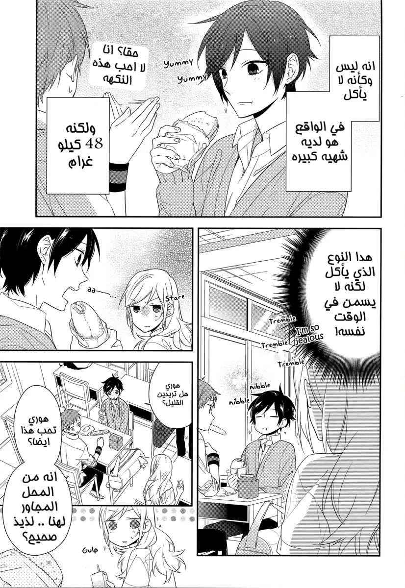 Read Horimiya AR Manga Online