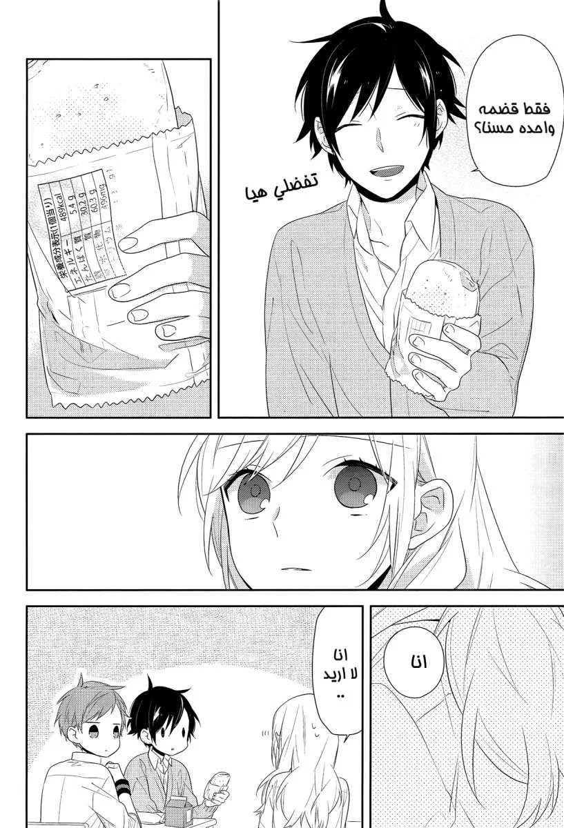 Read Horimiya AR Manga Online