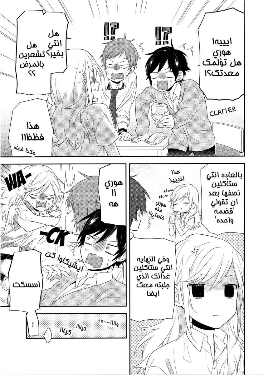 Read Horimiya AR Manga Online
