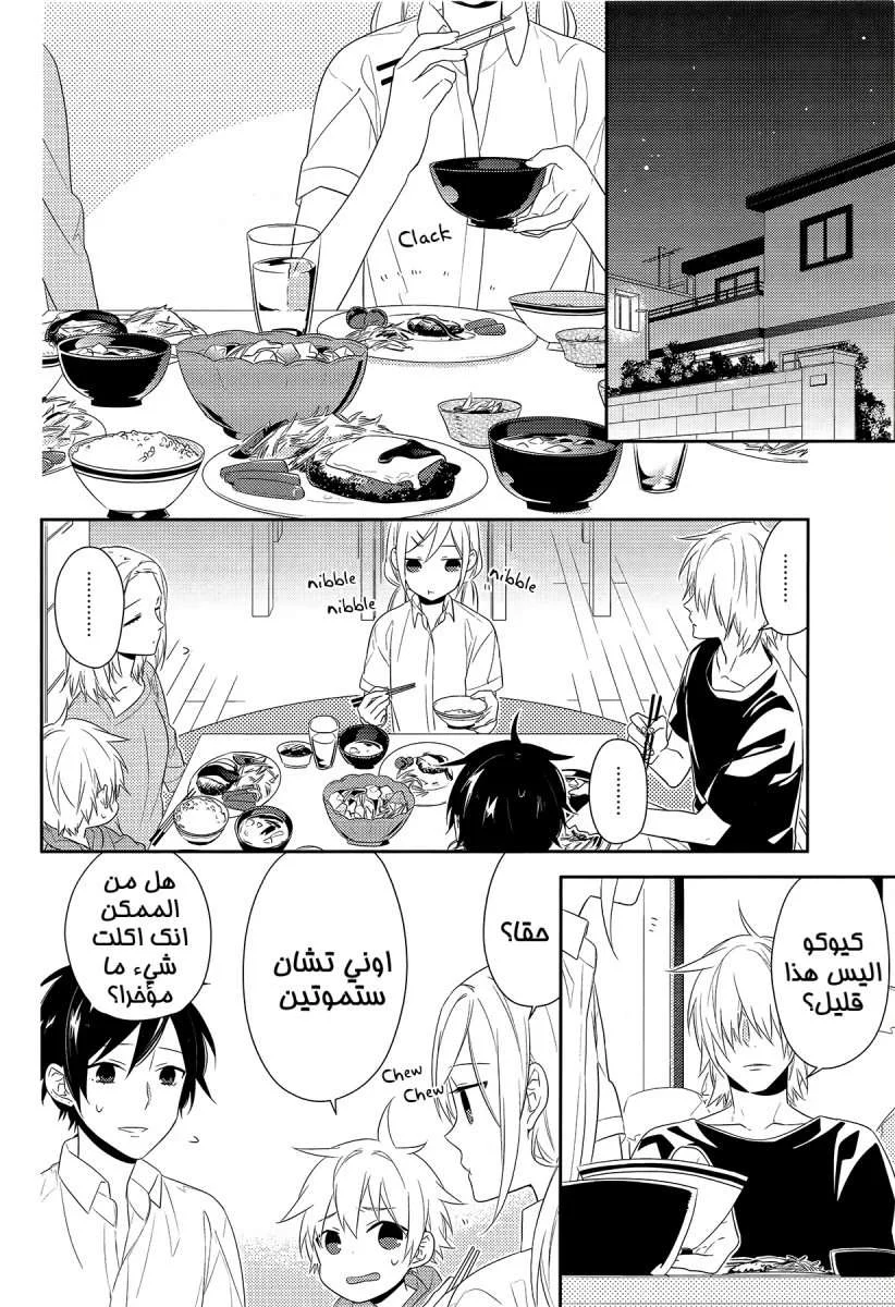 Read Horimiya AR Manga Online