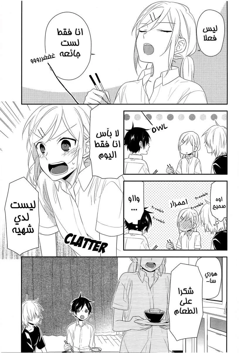 Read Horimiya AR Manga Online