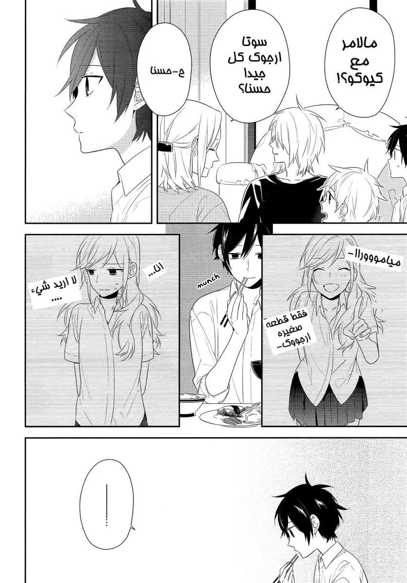 Read Horimiya AR Manga Online