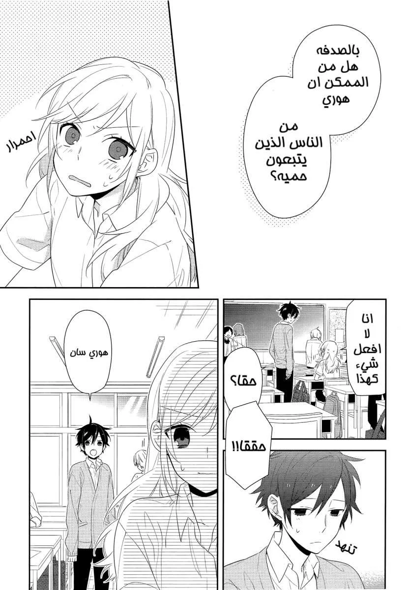 Read Horimiya AR Manga Online