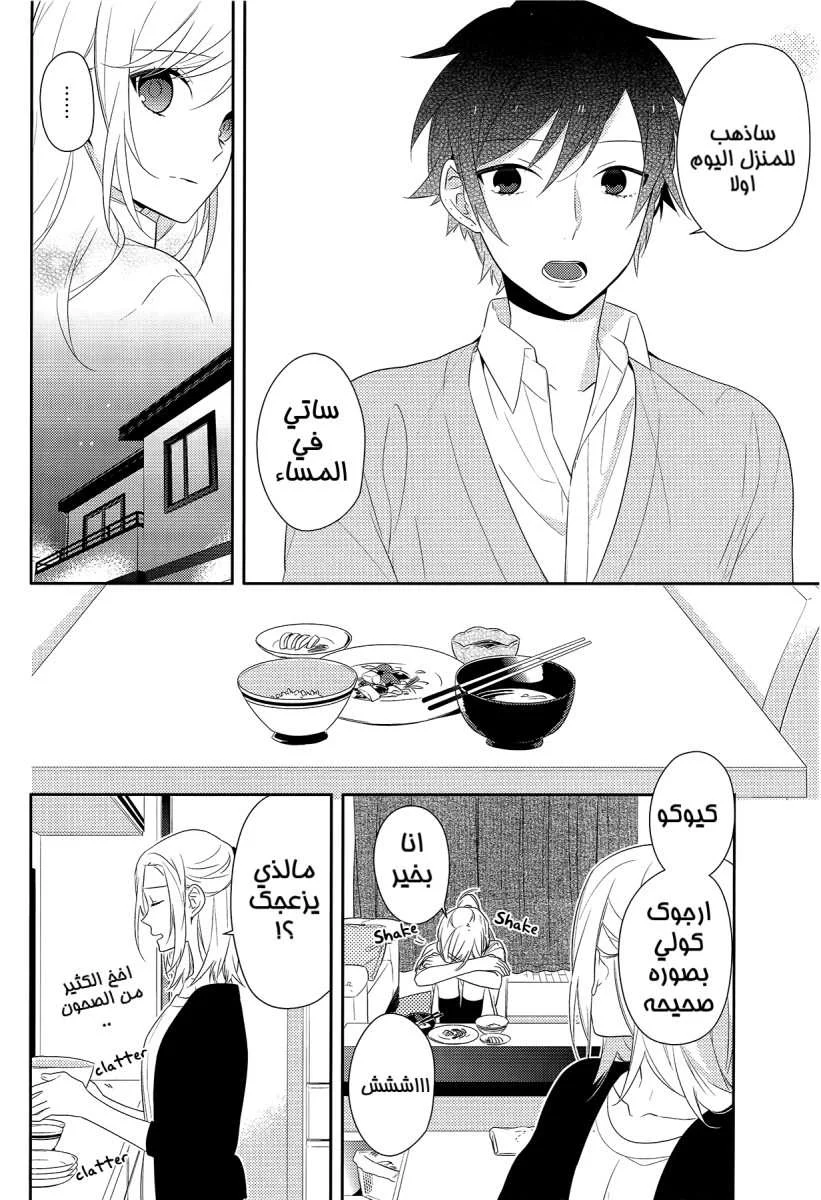 Read Horimiya AR Manga Online