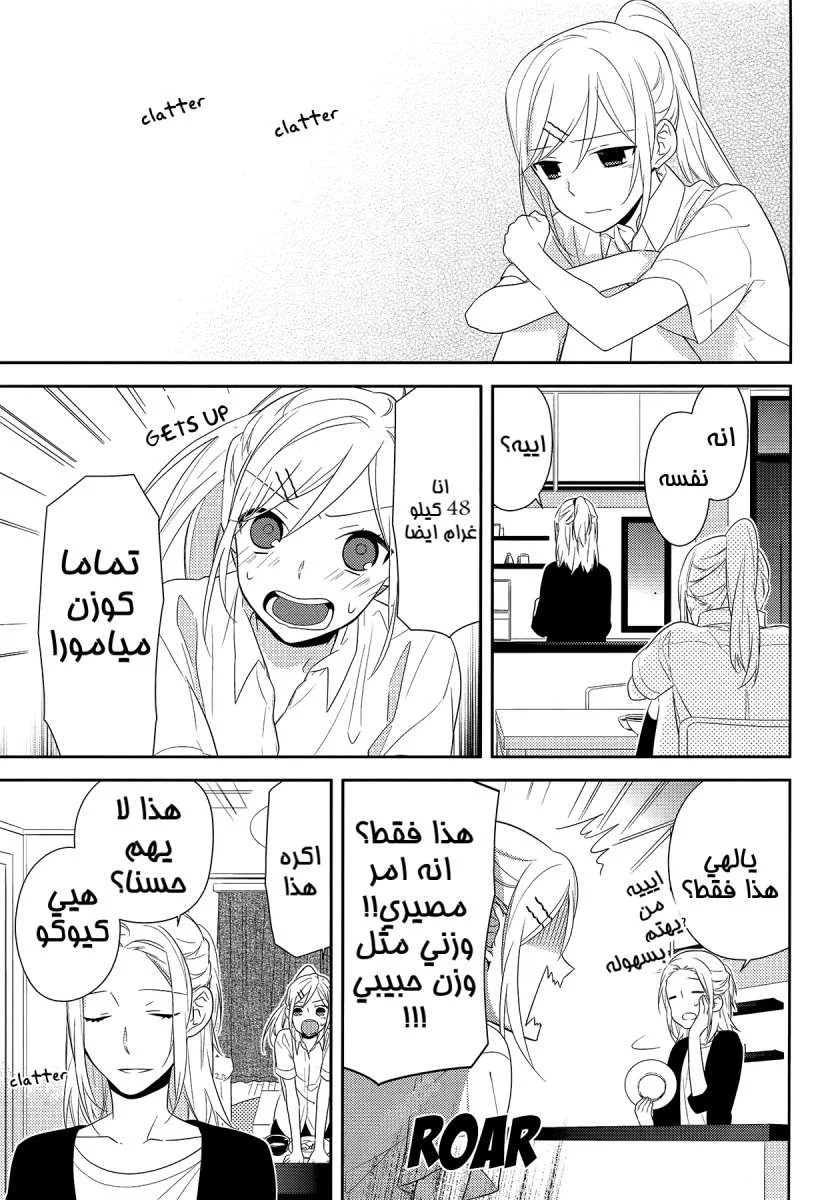 Read Horimiya AR Manga Online