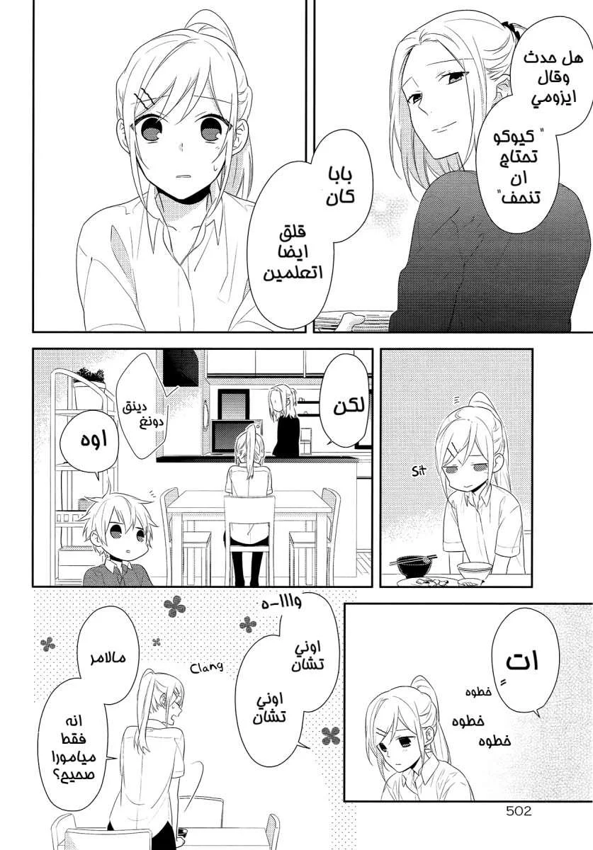 Read Horimiya AR Manga Online