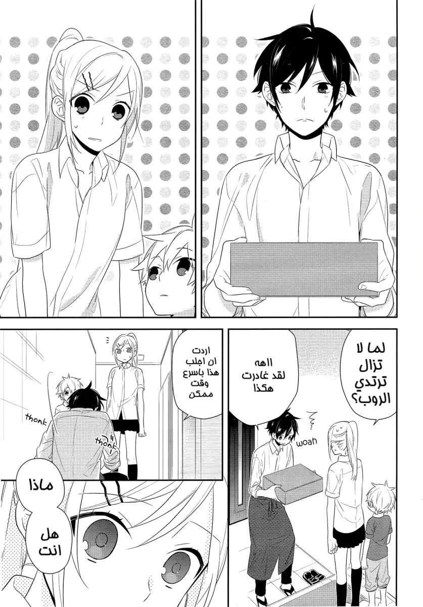 Read Horimiya AR Manga Online