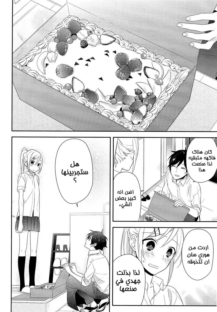 Read Horimiya AR Manga Online
