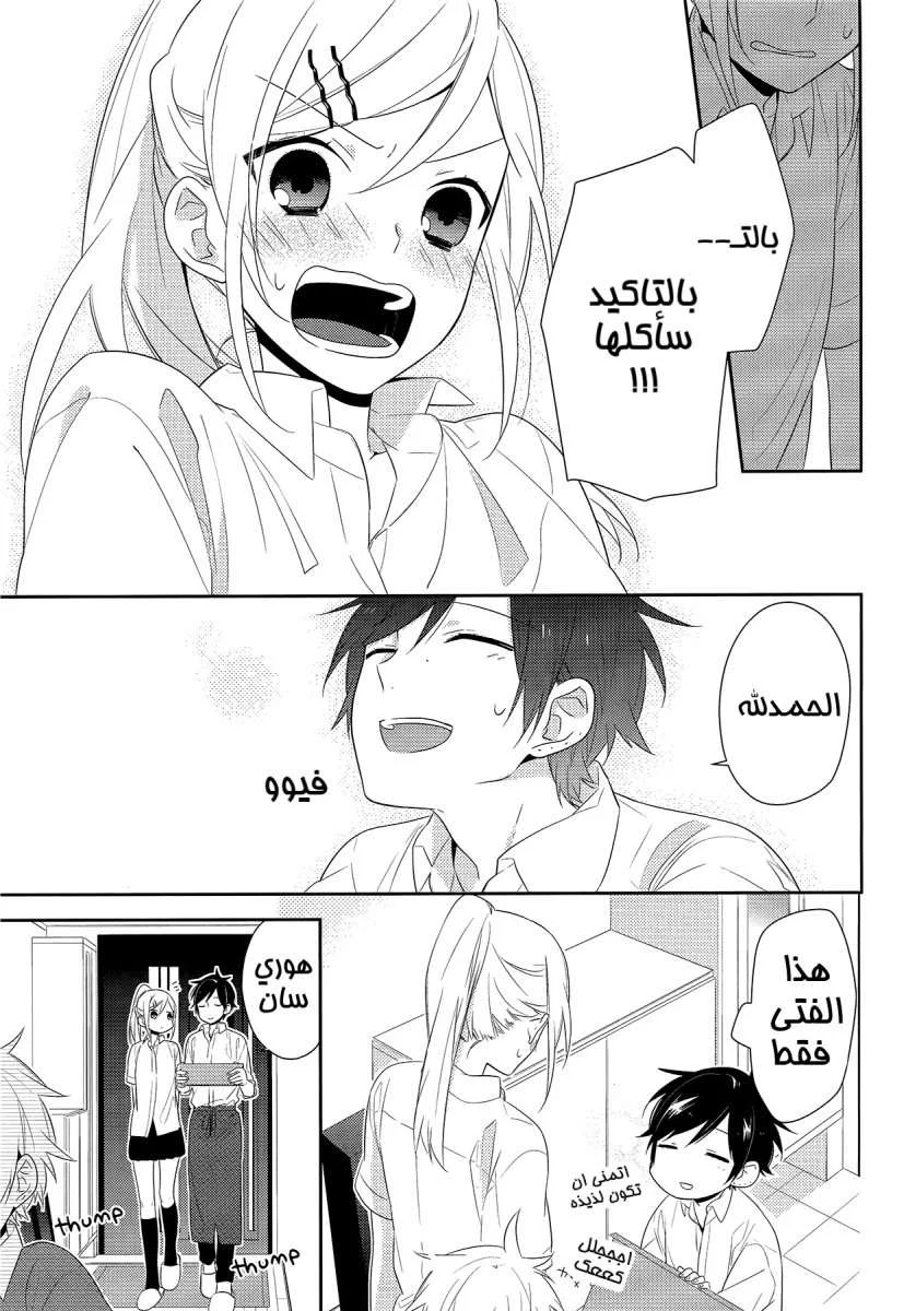 Read Horimiya AR Manga Online