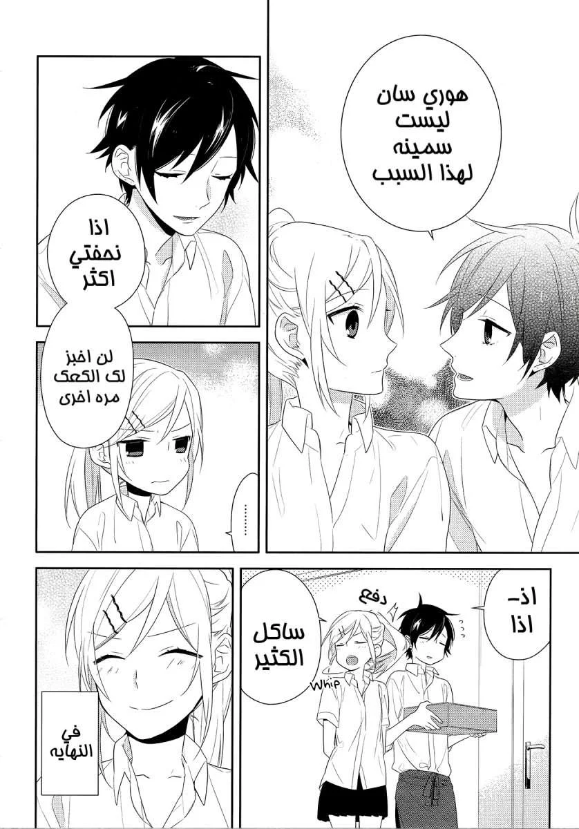 Read Horimiya AR Manga Online