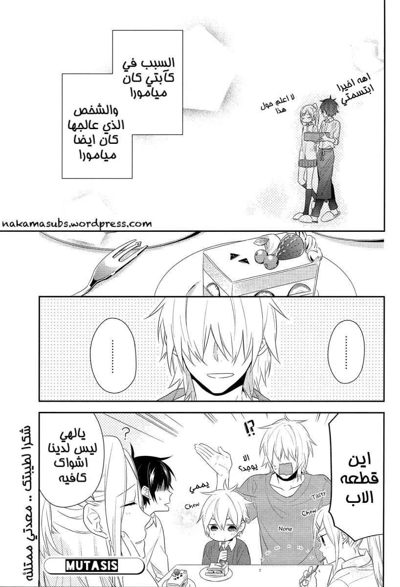 Read Horimiya AR Manga Online