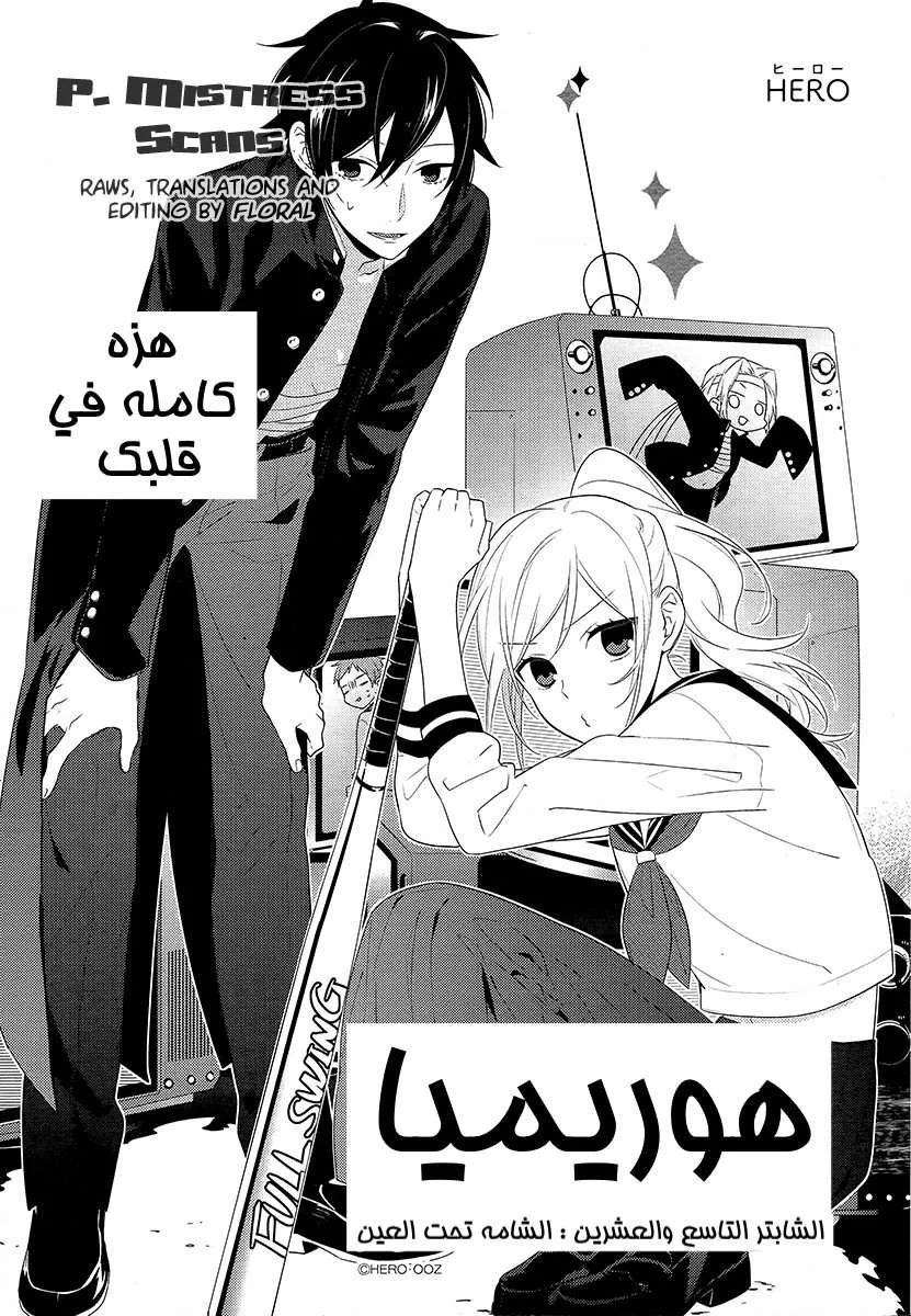 Read Horimiya AR Manga Online
