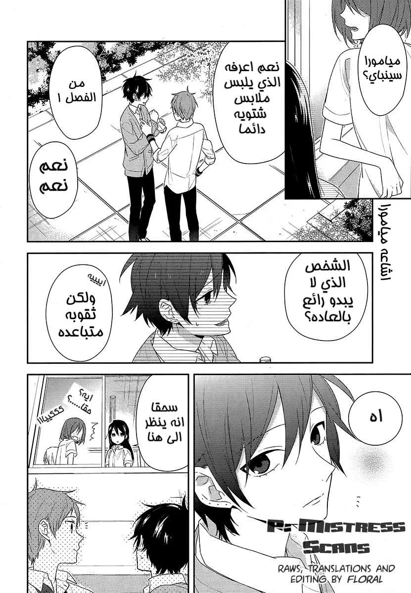 Read Horimiya AR Manga Online