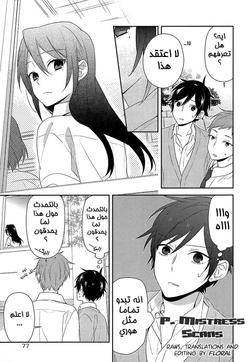Read Horimiya AR Manga Online