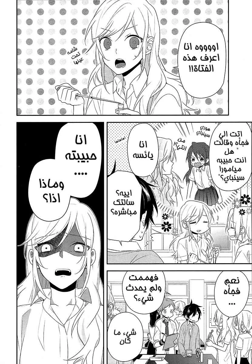 Read Horimiya AR Manga Online