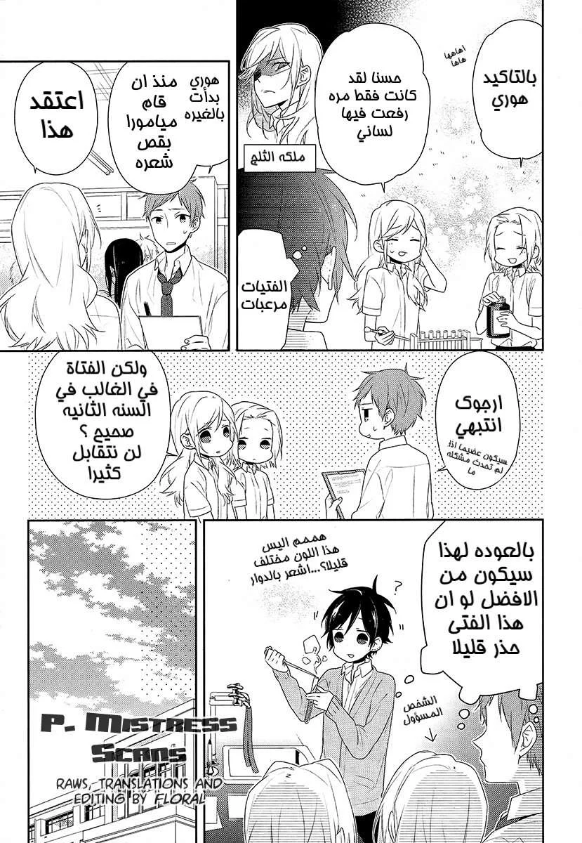 Read Horimiya AR Manga Online