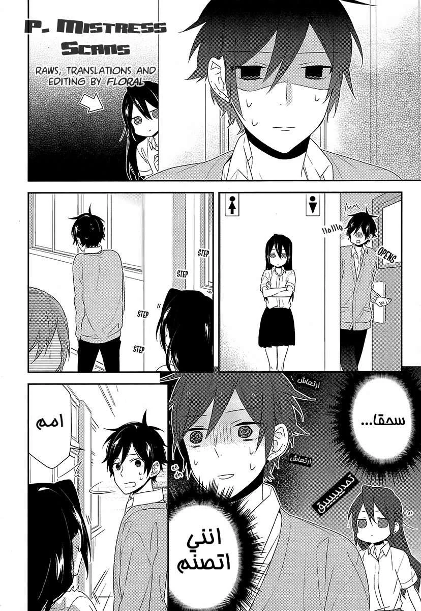 Read Horimiya AR Manga Online