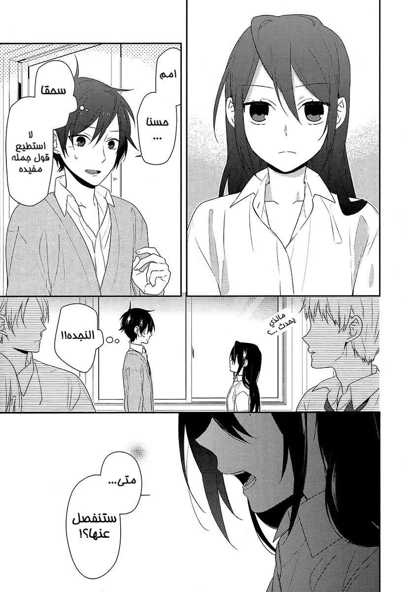 Read Horimiya AR Manga Online