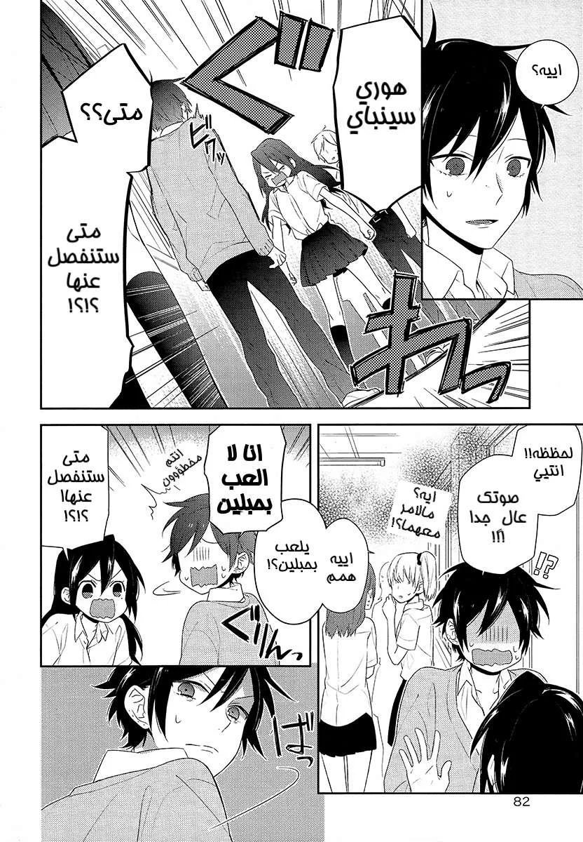 Read Horimiya AR Manga Online
