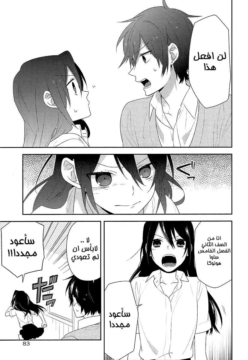 Read Horimiya AR Manga Online