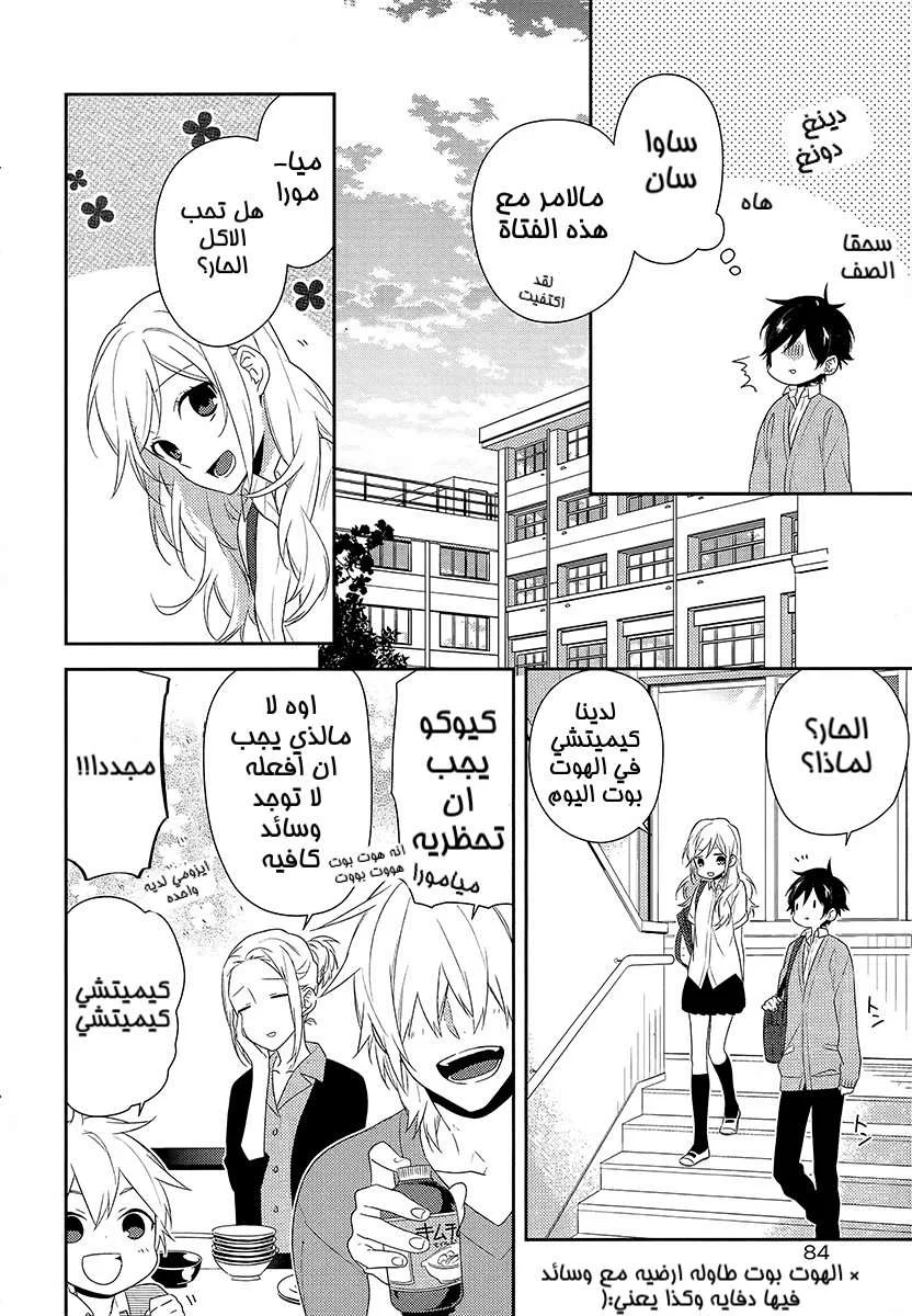 Read Horimiya AR Manga Online