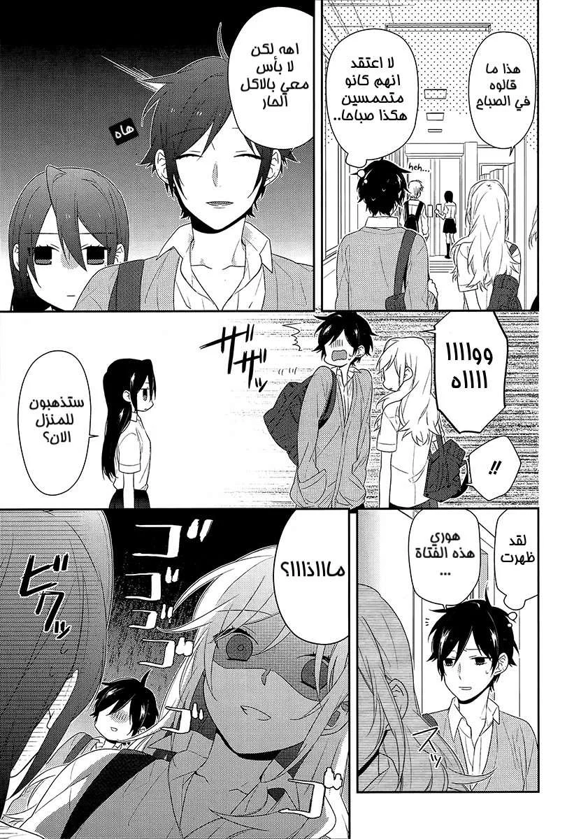 Read Horimiya AR Manga Online