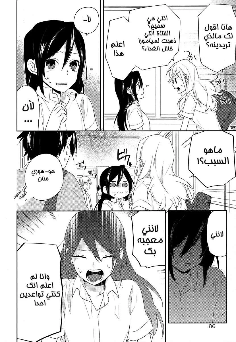 Read Horimiya AR Manga Online