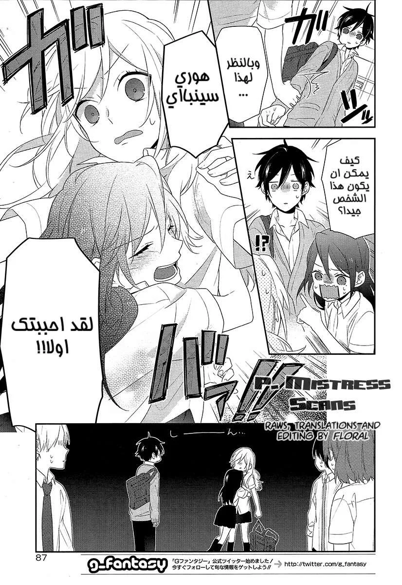 Read Horimiya AR Manga Online