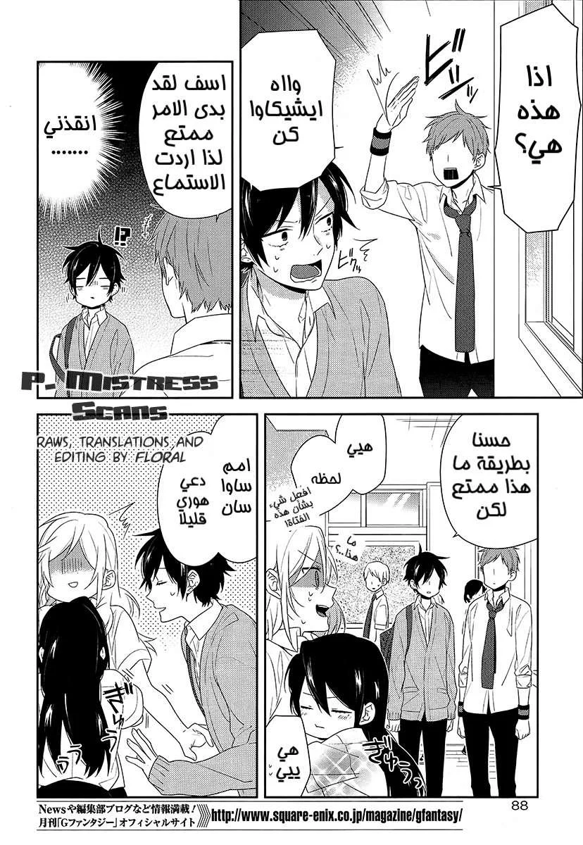 Read Horimiya AR Manga Online
