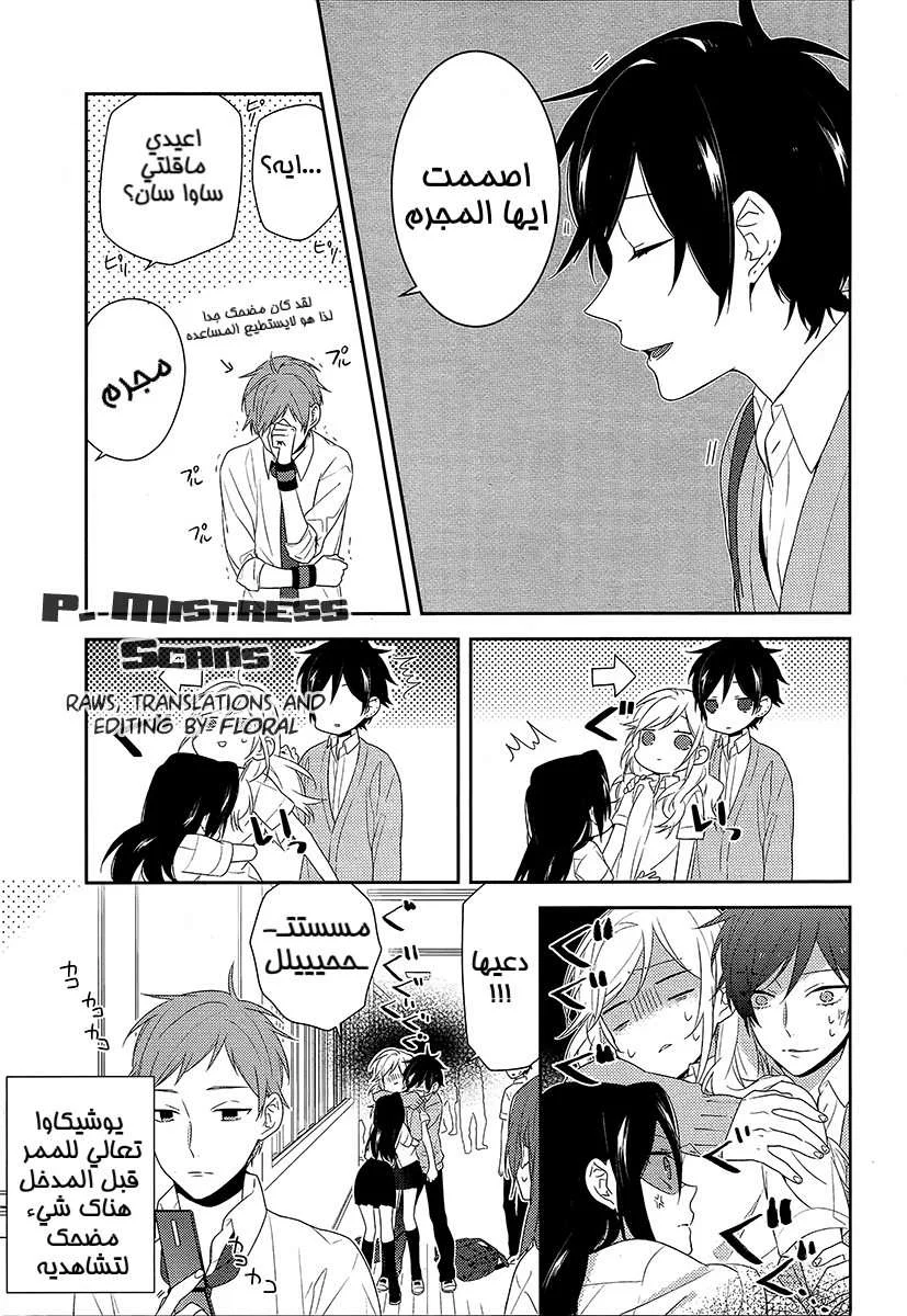 Read Horimiya AR Manga Online