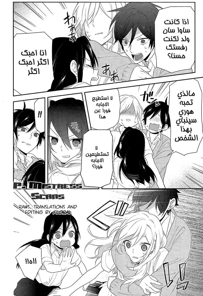 Read Horimiya AR Manga Online