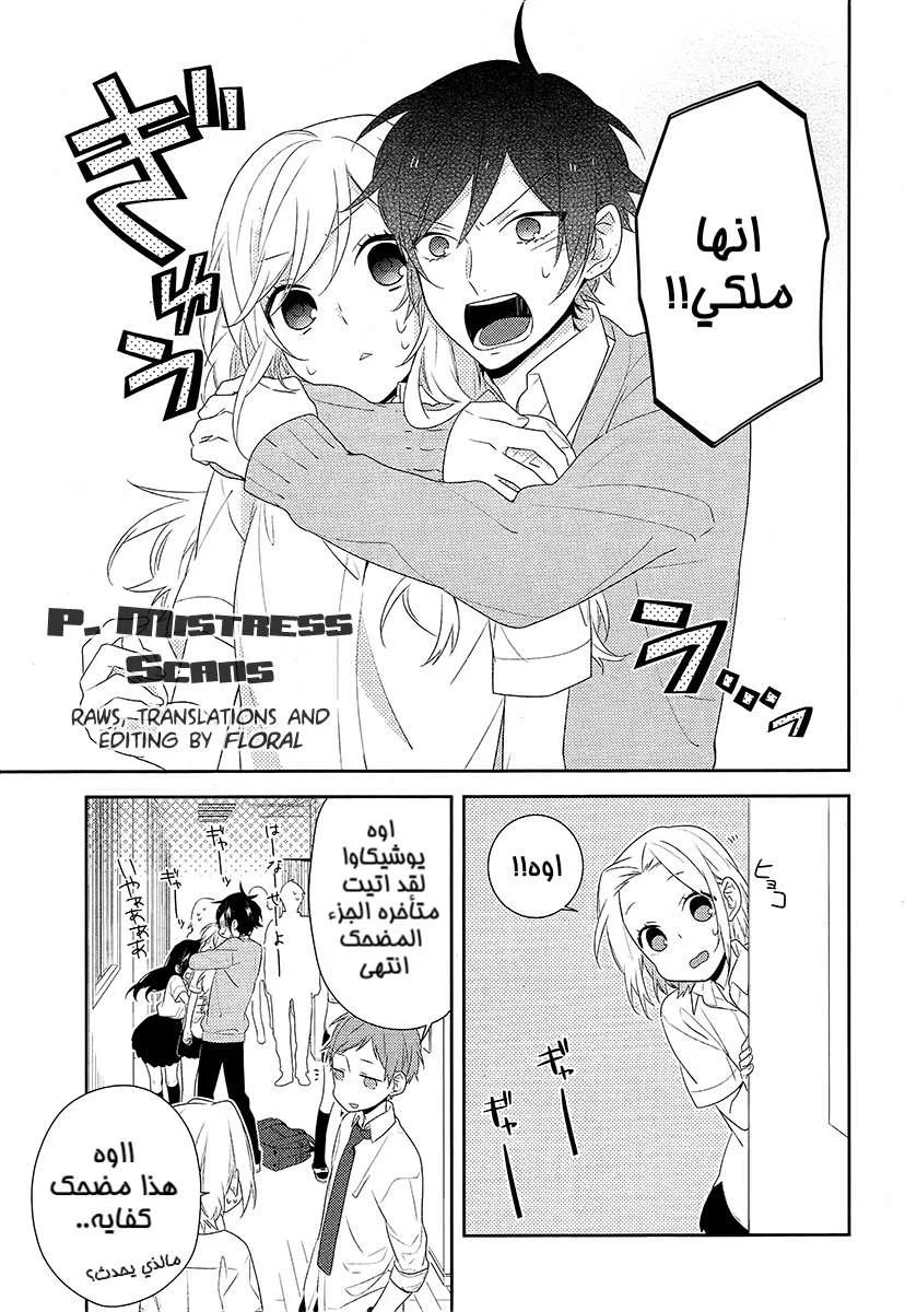 Read Horimiya AR Manga Online