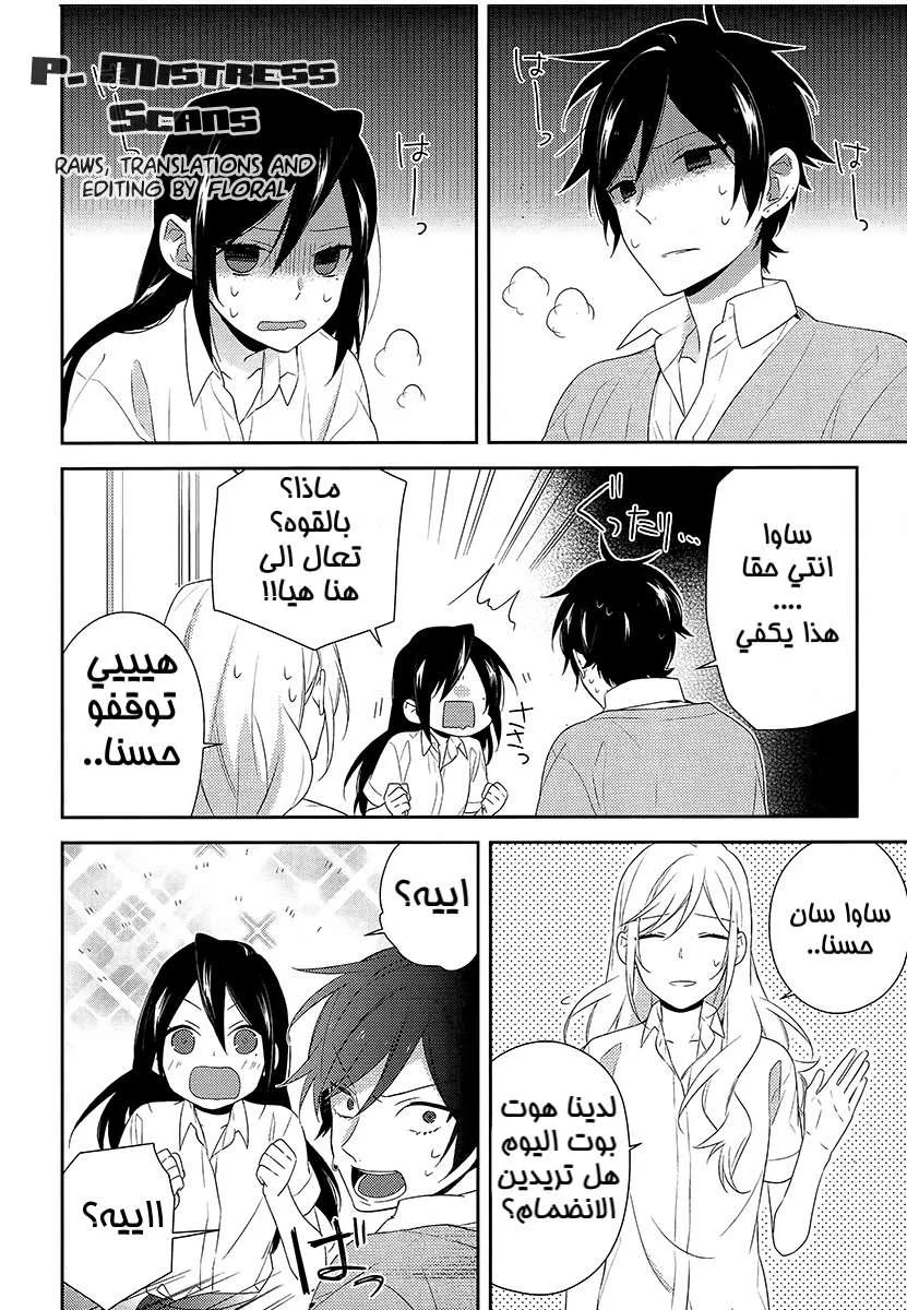 Read Horimiya AR Manga Online