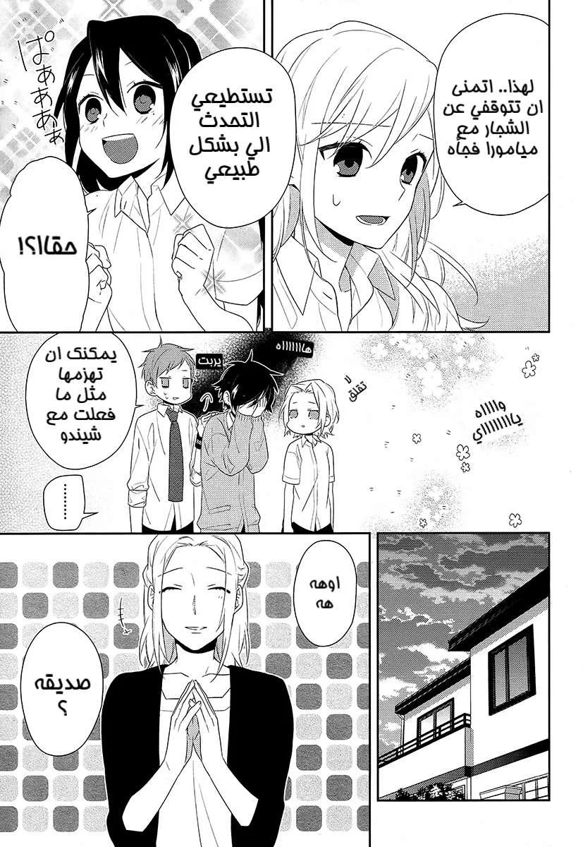 Read Horimiya AR Manga Online