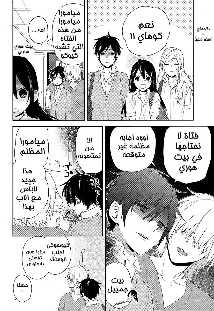 Read Horimiya AR Manga Online