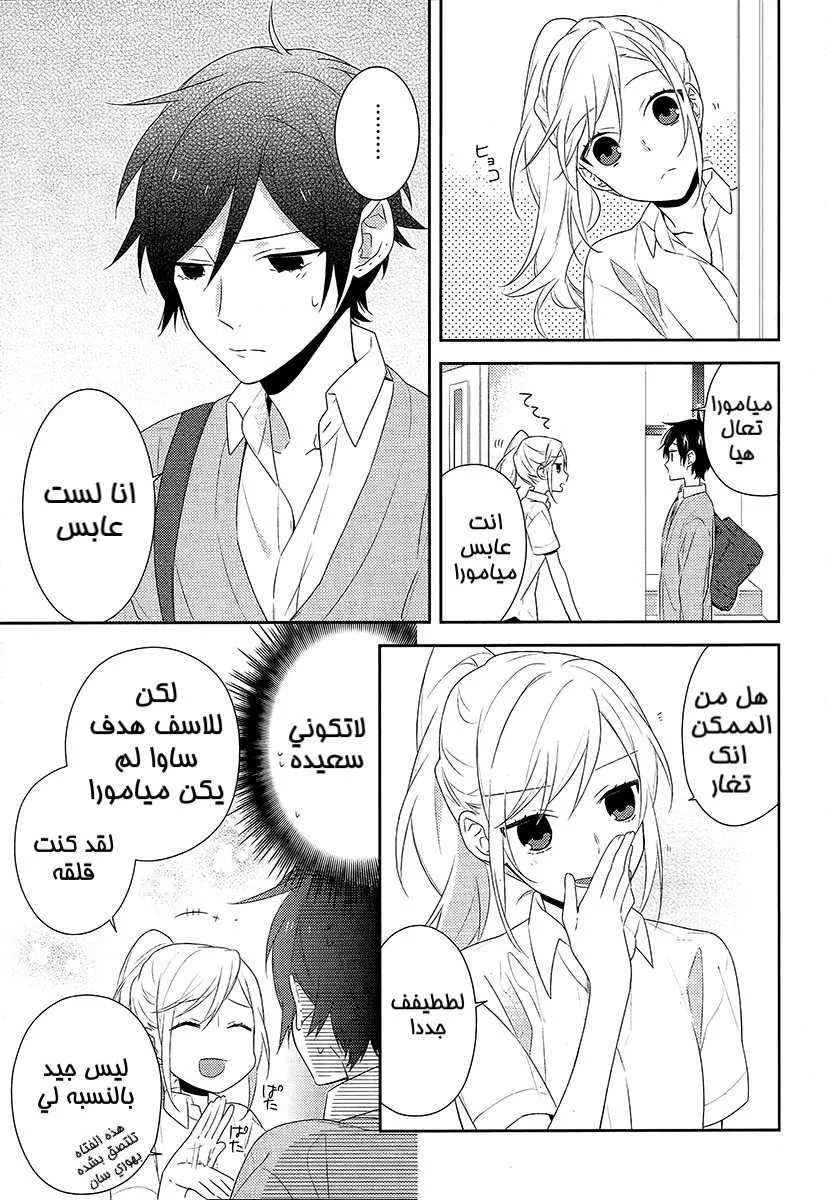 Read Horimiya AR Manga Online
