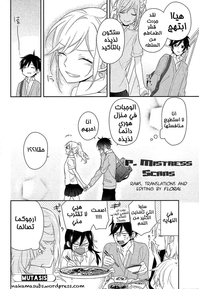 Read Horimiya AR Manga Online
