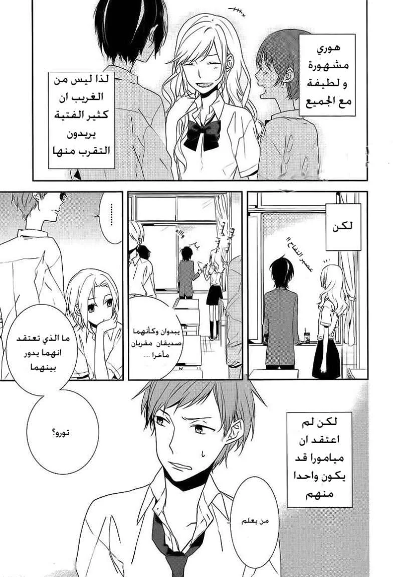 Read Horimiya AR Manga Online