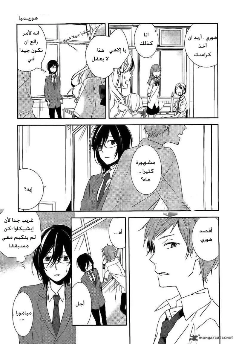 Read Horimiya AR Manga Online