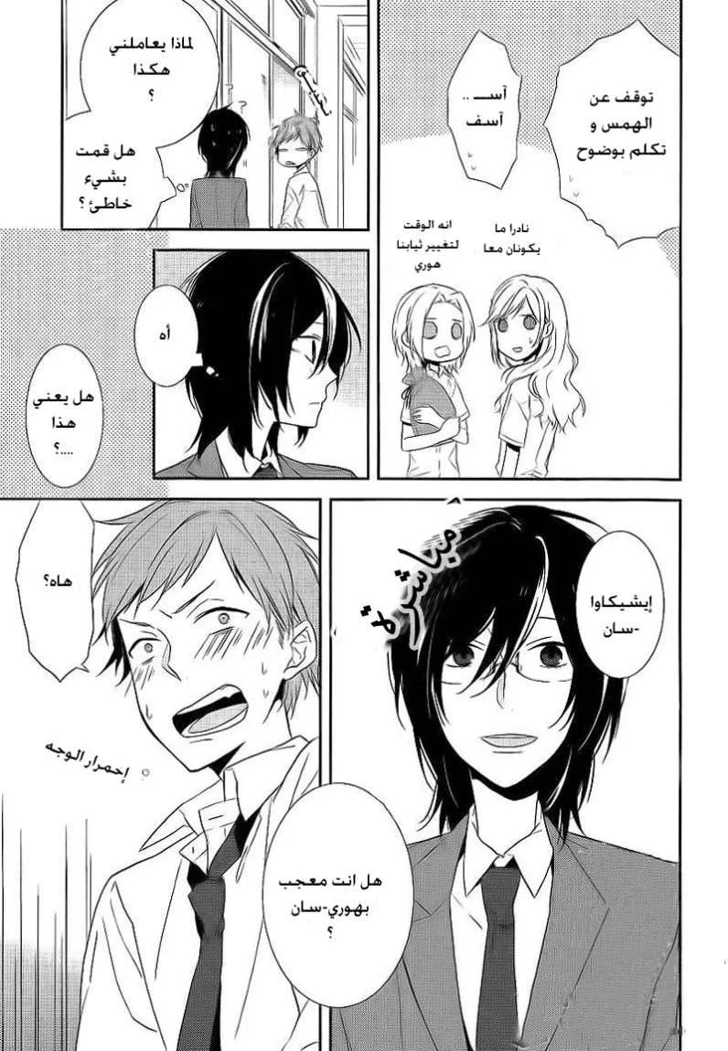 Read Horimiya AR Manga Online