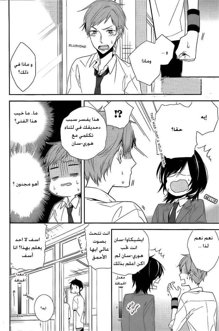Read Horimiya AR Manga Online