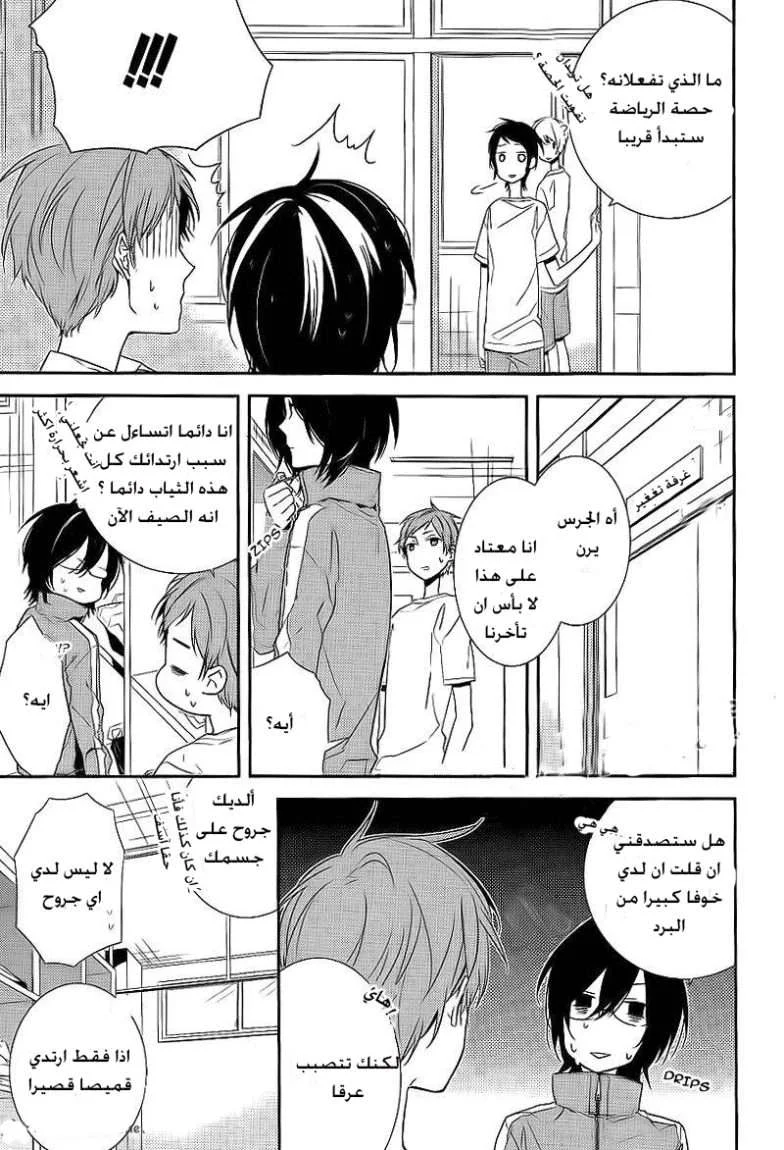 Read Horimiya AR Manga Online