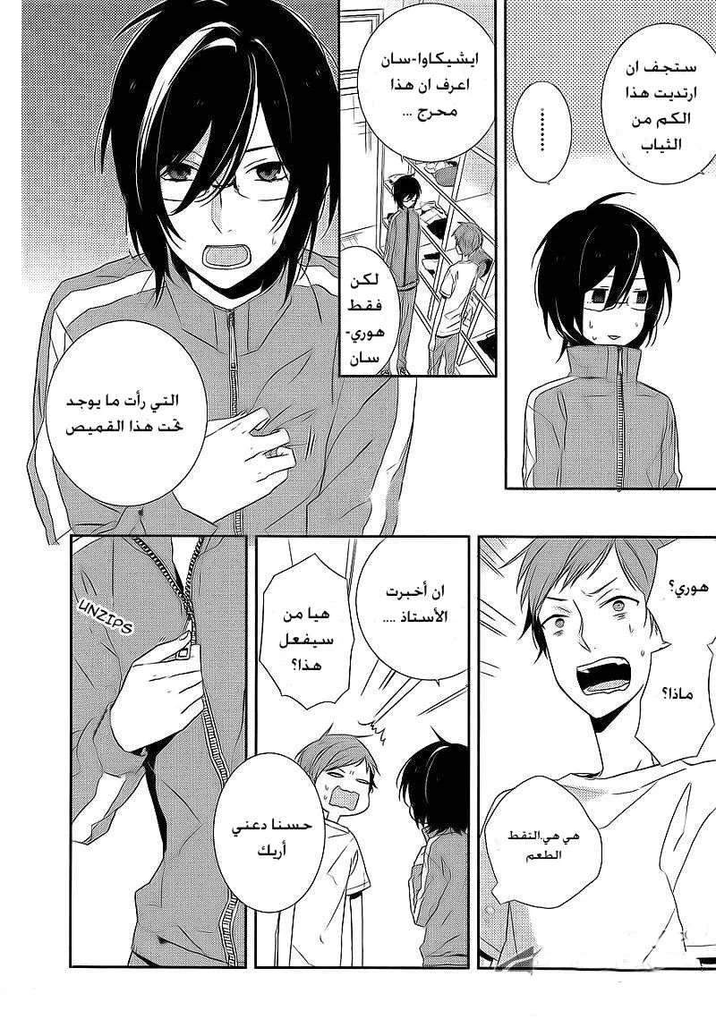 Read Horimiya AR Manga Online