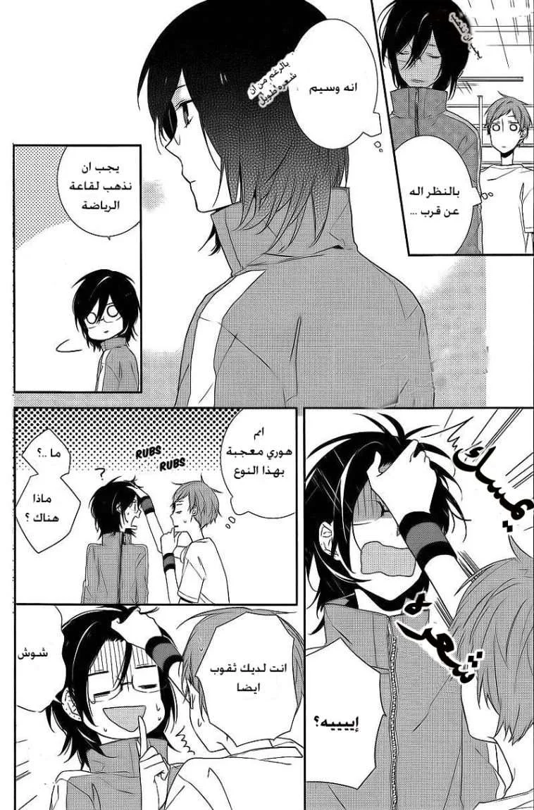 Read Horimiya AR Manga Online