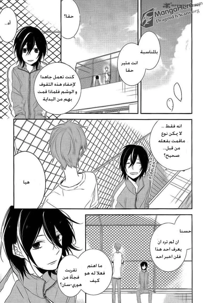 Read Horimiya AR Manga Online