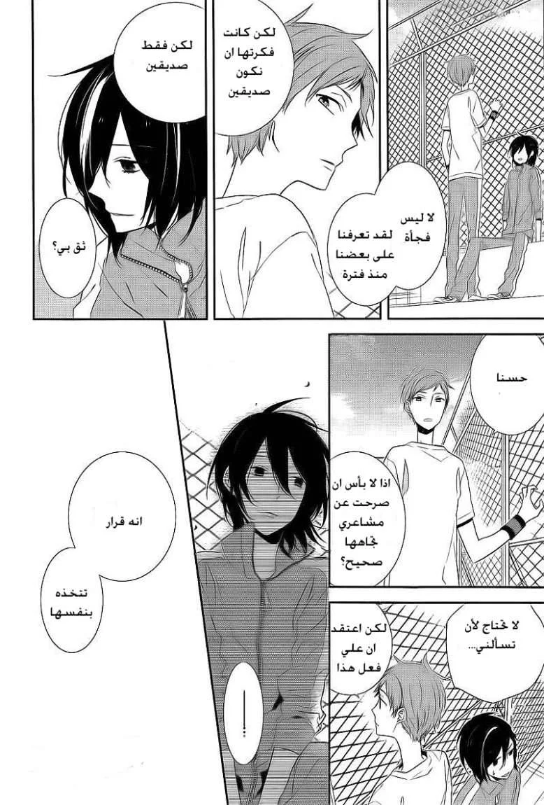Read Horimiya AR Manga Online