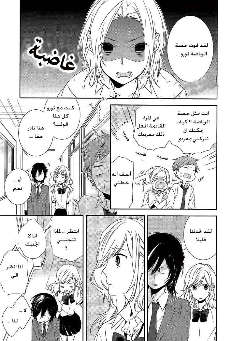 Read Horimiya AR Manga Online